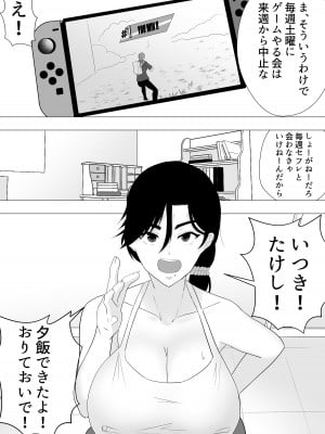 [たろバウム] 肝っ玉かーちゃん〜元気ママが僕のデカチンに堕ちるまで〜_11