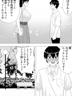 [たろバウム] 肝っ玉かーちゃん〜元気ママが僕のデカチンに堕ちるまで〜_20