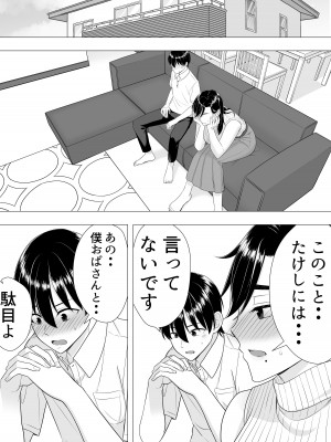 [たろバウム] 肝っ玉かーちゃん〜元気ママが僕のデカチンに堕ちるまで〜_21