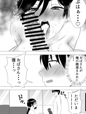 [たろバウム] 肝っ玉かーちゃん〜元気ママが僕のデカチンに堕ちるまで〜_37