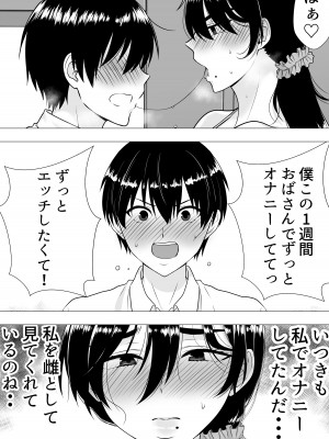 [たろバウム] 肝っ玉かーちゃん〜元気ママが僕のデカチンに堕ちるまで〜_51