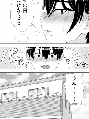 [たろバウム] 肝っ玉かーちゃん〜元気ママが僕のデカチンに堕ちるまで〜_73