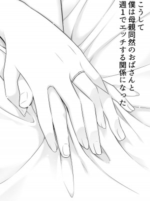 [たろバウム] 肝っ玉かーちゃん〜元気ママが僕のデカチンに堕ちるまで〜_74