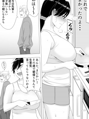 [たろバウム] 肝っ玉かーちゃん〜元気ママが僕のデカチンに堕ちるまで〜_41