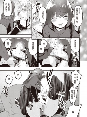 [もず] ♀♂ヘンタイ (COMIC 快楽天ビースト 2023年5月号) [暴碧汉化组] [DL版]_10