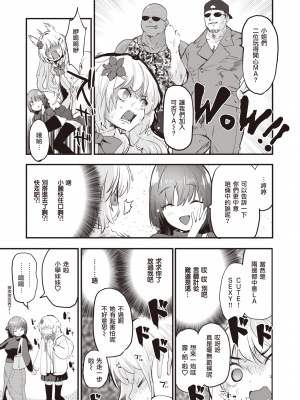 [もず] ♀♂ヘンタイ (COMIC 快楽天ビースト 2023年5月号) [暴碧汉化组] [DL版]_04
