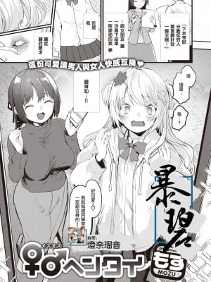 [もず] ♀♂ヘンタイ (COMIC 快楽天ビースト 2023年5月号) [暴碧汉化组] [DL版]