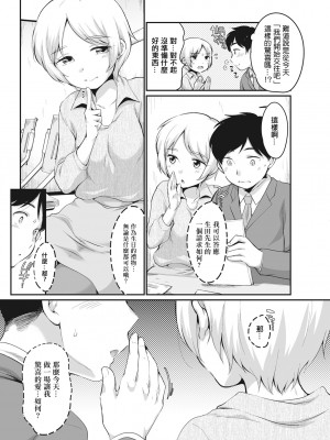 [イコール] 水原さんとこっそり… (アクションピザッツ 2022年3月号) [中国翻訳] [DL版]_02