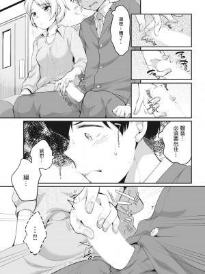 [イコール] 水原さんとこっそり… (アクションピザッツ 2022年3月号) [中国翻訳] [DL版]_05