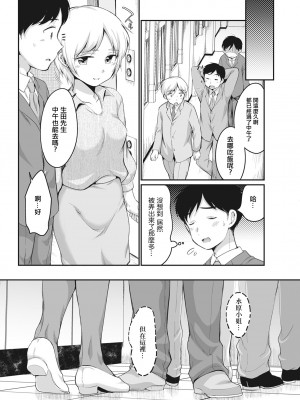 [イコール] 水原さんとこっそり… (アクションピザッツ 2022年3月号) [中国翻訳] [DL版]_08