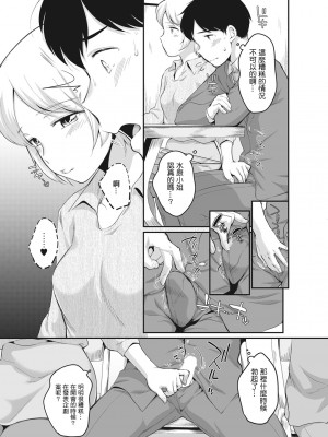 [イコール] 水原さんとこっそり… (アクションピザッツ 2022年3月号) [中国翻訳] [DL版]_04