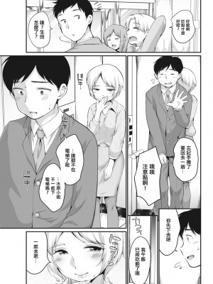 [イコール] 水原さんとこっそり… (アクションピザッツ 2022年3月号) [中国翻訳] [DL版]_13