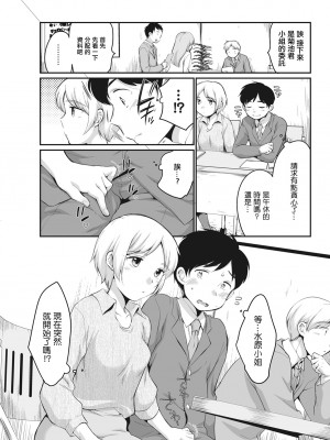[イコール] 水原さんとこっそり… (アクションピザッツ 2022年3月号) [中国翻訳] [DL版]_03