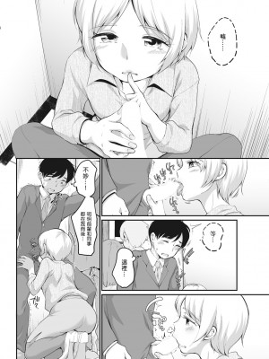 [イコール] 水原さんとこっそり… (アクションピザッツ 2022年3月号) [中国翻訳] [DL版]_10