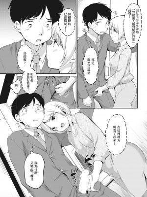 [イコール] 水原さんとこっそり… (アクションピザッツ 2022年3月号) [中国翻訳] [DL版]_09