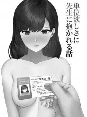 [カークン] 単位欲しさに先生に抱かれる話 [中国翻訳]_02