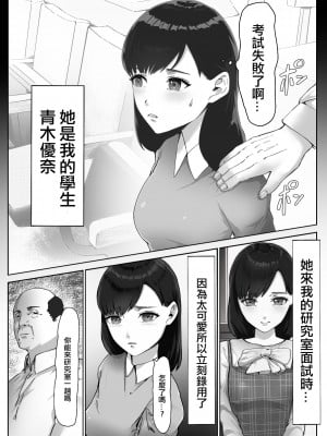 [カークン] 単位欲しさに先生に抱かれる話 [中国翻訳]_04