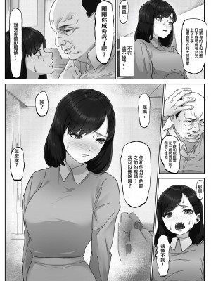 [カークン] 単位欲しさに先生に抱かれる話 [中国翻訳]_15