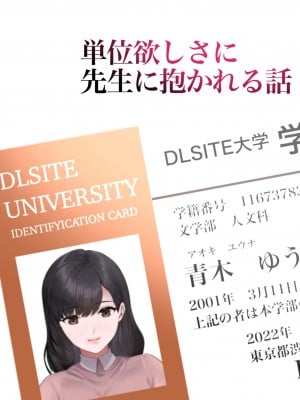 [カークン] 単位欲しさに先生に抱かれる話 [中国翻訳]_03