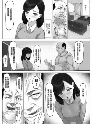 [カークン] 単位欲しさに先生に抱かれる話 [中国翻訳]_14