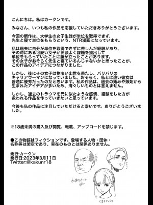 [カークン] 単位欲しさに先生に抱かれる話 [中国翻訳]_35