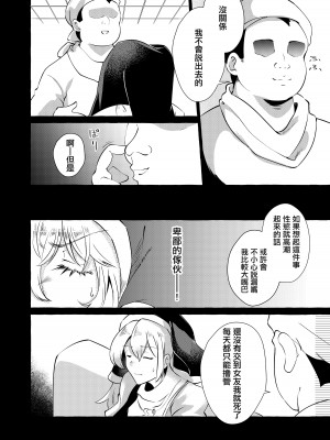 [くろすかんとりい。 (くろかん)] 妄想に肢体を委ねて (東方Project) [中国翻訳] [DL版]_11