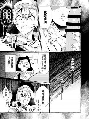 [くろすかんとりい。 (くろかん)] 妄想に肢体を委ねて (東方Project) [中国翻訳] [DL版]_10