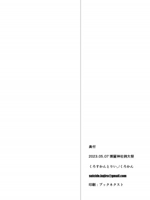 [くろすかんとりい。 (くろかん)] 妄想に肢体を委ねて (東方Project) [中国翻訳] [DL版]_25