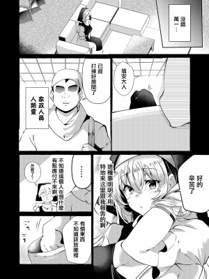 [くろすかんとりい。 (くろかん)] 妄想に肢体を委ねて (東方Project) [中国翻訳] [DL版]_09