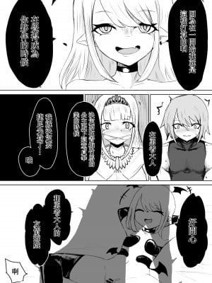 [ぱ～みっしょん (電動もなか)] サキュバスの大冒険～勇者様の仲間になったフリして姫様との初夜に無理矢理オチン〇ン寝取っちゃったお話 [中国翻訳]_12