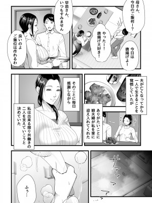 [銀しお本舗 (銀塩)] 欲求不満未亡人が娘婿のデカマラに寝取られるまで_03