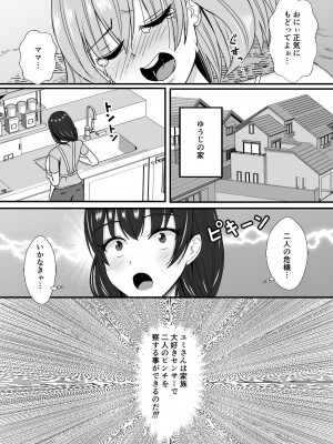 [もっこリッチバニラ味 (もっこ・リッチー)] 義母娘ドンッ2杯目-義母妹とシスター母娘は俺のち〇ぽの争奪戦をしている-_67