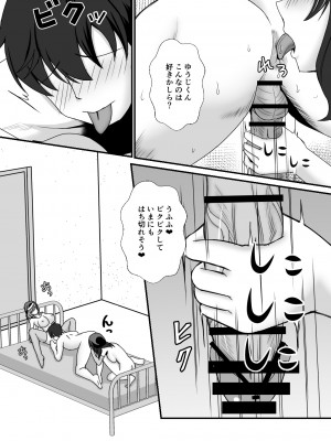 [もっこリッチバニラ味 (もっこ・リッチー)] 義母娘ドンッ2杯目-義母妹とシスター母娘は俺のち〇ぽの争奪戦をしている-_57