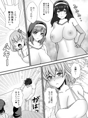 [もっこリッチバニラ味 (もっこ・リッチー)] 義母娘ドンッ2杯目-義母妹とシスター母娘は俺のち〇ぽの争奪戦をしている-_55