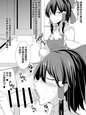 [たくあん屋] ウリを始めた巫女たち (東方Project) [中国翻訳]_02