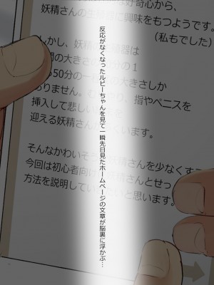 [GULP!] 小人図姦 ～ようせいいじり～_ss013u