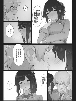 [ダワリシ] 主従風紀ゲーム (コミックゼロス #87) [两面包夹汉化组] [DL版]_11_192