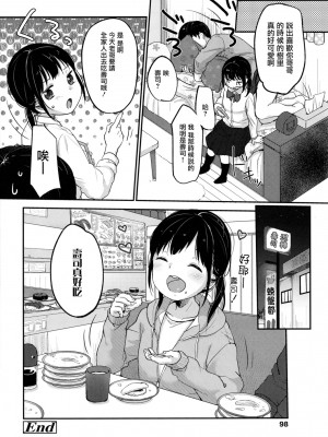 [雪雨こん] ちゅこちゅこ むちゅー [無修正]_101