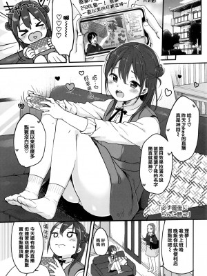 [雪雨こん] ちゅこちゅこ むちゅー [無修正]_148