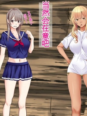 [三血中吐 (アーセナル)] JKグラドルと無人島で生パコ！～遭難した島で二人だけの生活、我慢できずにヤリまくり～ 2 [中国翻訳]_055