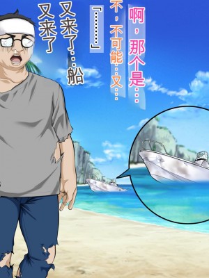[三血中吐 (アーセナル)] JKグラドルと無人島で生パコ！～遭難した島で二人だけの生活、我慢できずにヤリまくり～ 2 [中国翻訳]_385