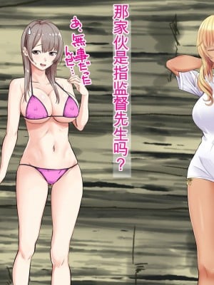 [三血中吐 (アーセナル)] JKグラドルと無人島で生パコ！～遭難した島で二人だけの生活、我慢できずにヤリまくり～ 2 [中国翻訳]_010