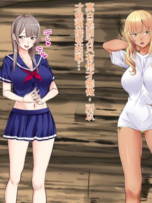 [三血中吐 (アーセナル)] JKグラドルと無人島で生パコ！～遭難した島で二人だけの生活、我慢できずにヤリまくり～ 2 [中国翻訳]_051