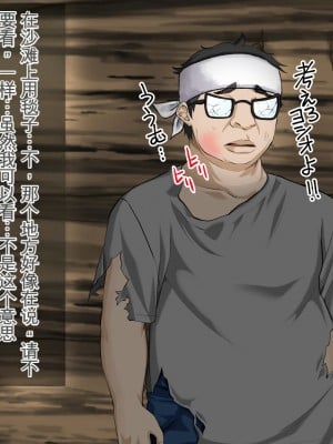 [三血中吐 (アーセナル)] JKグラドルと無人島で生パコ！～遭難した島で二人だけの生活、我慢できずにヤリまくり～ 2 [中国翻訳]_060