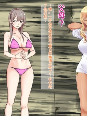 [三血中吐 (アーセナル)] JKグラドルと無人島で生パコ！～遭難した島で二人だけの生活、我慢できずにヤリまくり～ 2 [中国翻訳]_014