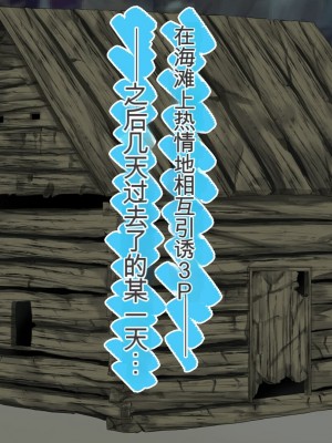 [三血中吐 (アーセナル)] JKグラドルと無人島で生パコ！～遭難した島で二人だけの生活、我慢できずにヤリまくり～ 2 [中国翻訳]_251