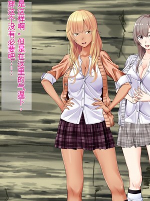 [三血中吐 (アーセナル)] JKグラドルと無人島で生パコ！～遭難した島で二人だけの生活、我慢できずにヤリまくり～ 2 [中国翻訳]_280
