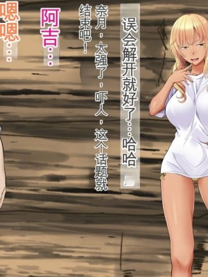 [三血中吐 (アーセナル)] JKグラドルと無人島で生パコ！～遭難した島で二人だけの生活、我慢できずにヤリまくり～ 2 [中国翻訳]_049