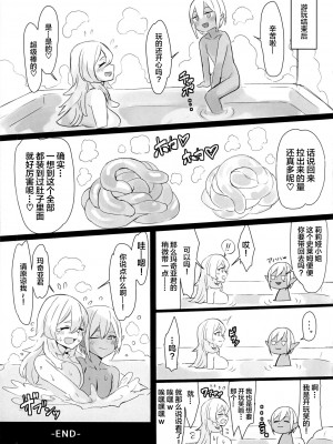 (ふたけっと29) [黒モグ帝国 (黒モグ)] 魔女の秘密 [中国翻訳]_17