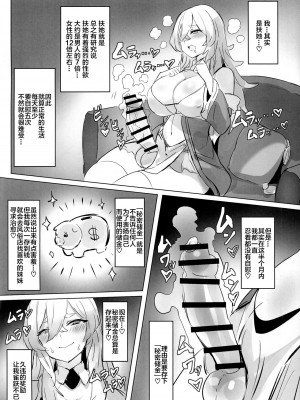 (ふたけっと29) [黒モグ帝国 (黒モグ)] 魔女の秘密 [中国翻訳]_04